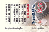 連花清瘟湯劑 草藥茶